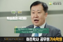 공무원 기숙학원 하프학사, 2022년 더 보강된 관리 시스템으로 성공 시스템 구축