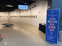 (재)한국여성수련원, 폐광지역 주민 한마음교육 문화기획자 양성과정 교육 사진전 개최