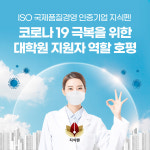 논문컨설팅 1등 기업 지식펜, 코로나 극복을 위한 대학원 지원자 역할 호평