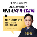 해커스, 공인중개사 2차 시험 과목 세법 김윤석 교수 입문특강 무료 배포