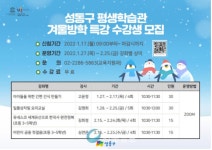 성동구 평생학습관, 한국사 금융강의 간편간식 일품요리교실…겨울방학 특강 운영