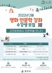 강서구, 고전에서 인문학을 만나다 영화 해설 강좌 운영