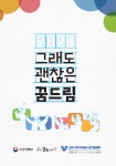 전주시 청소년상담복지센터·학교밖청소년지원센터, '2021운영보고서' 동시 발간