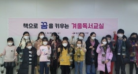 울산중부도서관, 독서체험활동 2022년 겨울독서교실 운영