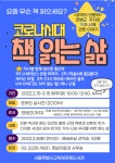 서울특별시교육청강동도서관, 코로나 시대 책 읽는 삶 위로와 휴식의 인문학 강좌