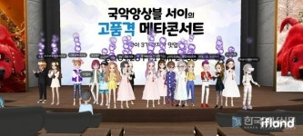 메타버스로 진출한 국악 교육 강사, 국악 앙상블 서이