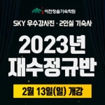 이천청솔기숙학원 본원, 정규반  2월 13일  개강