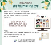 부산부전도서관, 초등학생과 성인 대상 상반기 평생학습 프로그램 운영