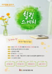 고양 한뫼도서관, 심리상담가 인현진 강사 진행 온라인 글쓰기 힐링 스케치 운영