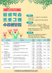 인천 화도진도서관, 영어그림책여행·창의체험수학·초등경제…상반기 평생학습프로그램 운영