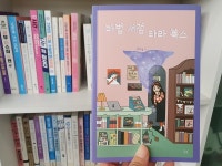 "선한 것이 강하고 결국 순수한 것이 강한 것" 임자경의 신간 '마법 서점 라라 북스' 출간