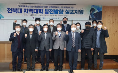 전북대학교 농업생명과학대학, 심포지엄 통해 지역대학 위기 극복 방안 논의