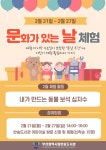 부산반송도서관 2월부터 문화가 있는 날 운영
