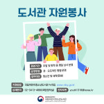 국립어린이청소년도서관, 청소년 멘토링·악기 연주 등 도서관 자원봉사 참여자 모집