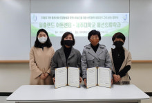 제주대학교 패션의류학과, ㈜몽생이 및 일출랜드 아트센터와 산학협력 업무협약 체결