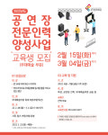 부산문화회관, 2022년 공연장 전문인력 양성사업 무대예술부문 교육생 모집