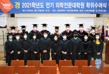 강원대학교 의학전문대학원, 2021학년도 학위수여식 개최