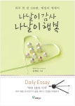 저자 김채연의 나날이 감사 나날이 행복: 하루 한 장 139편, 데일리 에세이