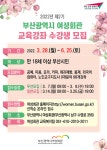 부산시여성회관, 제과제빵·커피·중식조리기능사·노인교구지도사…2022년 제2기 교육수강생 모집