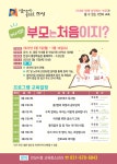 안성시, 2022년 양육테마특강 어서와, 부모는 처음이지? 개최