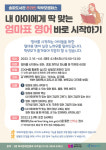 송파도서관, 엄마표 영어 바로 시작하기 학부모캠퍼스 운영
