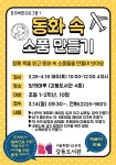 서울특별시교육청강동도서관, 책과 함께 만들어 보는 동화 속 소품