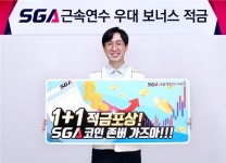 서울게임아카데미, SGA 1+1적금포상제도 3번째 포상 진행