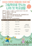 인천시교육청화도진도서관, 그림책테라피 김미영 강사 어린이 마음성장 프로그램 진행