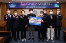 부산 다솜동물메디컬센터, 경상국립대학교 발전기금 5000만 원 출연