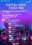 서울시교육청 동작도서관, 인공지능시대의 진로와 취업 강좌 운영