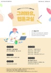 녹번만화도서관, 윤남선 작가와 함께하는 그려봐요, 웹툰교실 운영