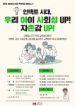종로도서관 언택트 시대, 유아·초등저학년 자녀 교육법 강좌 운영