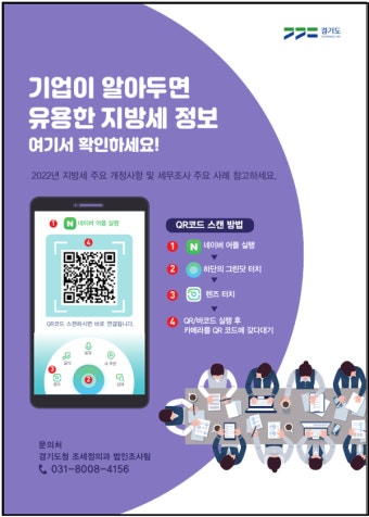 경기도, '기업을 위한 지방세 안내 책자' 제작·배포