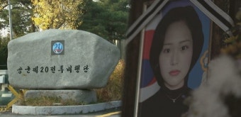 그것이 알고싶다, 81일간의 '지옥' 공군 이예람 중사 사망사건