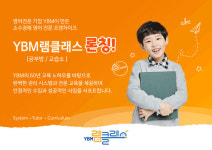 YBM교육, 3월 신규 론칭한 공부방·교습소 'YBM램클래스' 가맹 문의 이어져…인기 비결은