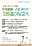 송파도서관, 온라인 학부모캠퍼스 인터넷·스마트폰 과의존 예방교육 운영