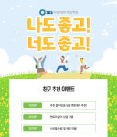 게임학원 SBS아카데미게임학원, 나도 좋고 너도 좋은 친구 추천 이벤트 진행