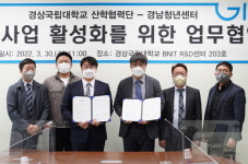 경상국립대학교 산학협력단, 경남청년센터와 청년사업 활성화를 위한 업무협약 체결