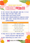 서울시교육청 서대문도서관, 북스타트 독서 습관 형성 프로그램 다 함께 책놀이 운영