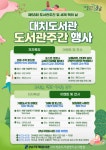 대치도서관, 제58회 도서관주간 및 세계 책의 날 기념행사 진행