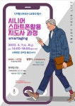 시니어전문교육기관 익어가다, 시니어스마트폰활용지도사 과정 오픈