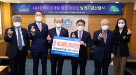 창원 (유)상화도장개발, 경상국립대학교 발전기금 1000만 원 출연