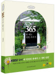 경상국립대학교 정계준 명예교수, 365일 꽃 피는 정원 가꾸기 개정증보판 펴내