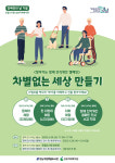 장애인의 날 맞아 찾아가는 장애 인식개선 프로그램 진행