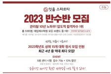 독학재수학원 관리형 독서실 잇올 스파르타 대구 수성구센터3관, 2023 반수반 모집