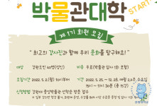 강원대학교 중앙박물관, 제1기 박물관대학 운영