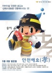 경기도 국민안전체험관, 응급처치·심폐소생술·안전교육…어린이날과 어버이날 특별 행사 운영