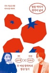 배우와 뮤지션이 쓴 비건 에세이 손수현·신승은의 신간도서 『밥을 먹다가 생각이 났어』