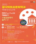 인천수봉문화회관, 국비사업 꿈다락 토요문화학교 예술 감상교육 운영