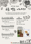 고양백석도서관, 전범선 작가 주영하 교수 요즘 먹는 이야기 음식 인문학 강연